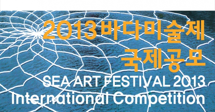 [News] International Competition for the Sea Art Festival 2013