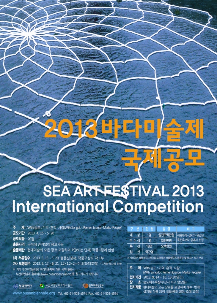 On-going first round documents submission of International Competition for the Sea Art Festival 2013