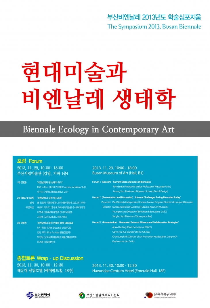 [The Symposium 2013, Busan Biennale] Biennale Ecology in Contemporary Art