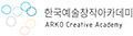 한국문화예술위원회 창의예술인력센터 로고