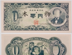 대일본 영엔 지폐