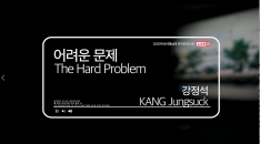 [MOCA Busan] KANG Jungsuck, The Hard Problem