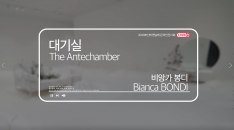 [MOCA Busan] Bianca BONDI, The Antechamber