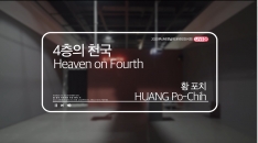 [MOCA Busan] HUANG Po-Chih, Heaven on Fourth