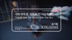 [MOCA Busan] SONG Kicheol, Deeply dark, Far distant from the dim