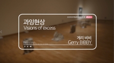 [MOCA Busan] Gerry BIBBY, Visions of excess