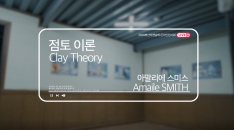 [Yeongdo Harbor] Amaile SMITH, Clay Theory