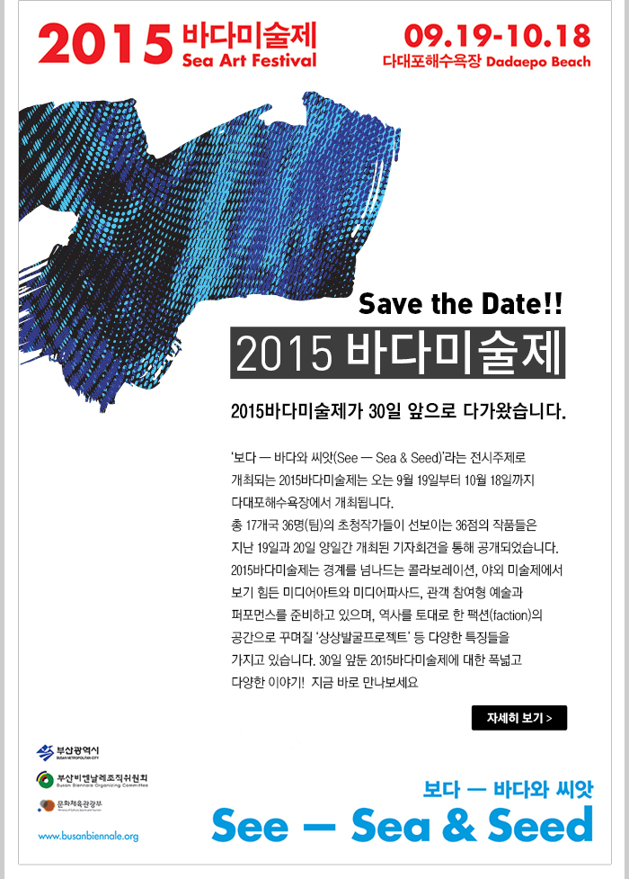 Sea Art Festival 2015 ٴٹ̼ ٴ ؼ 9.19 - 10.18