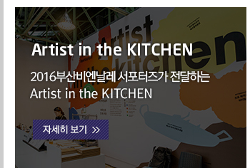 Artist in the KITCHEN